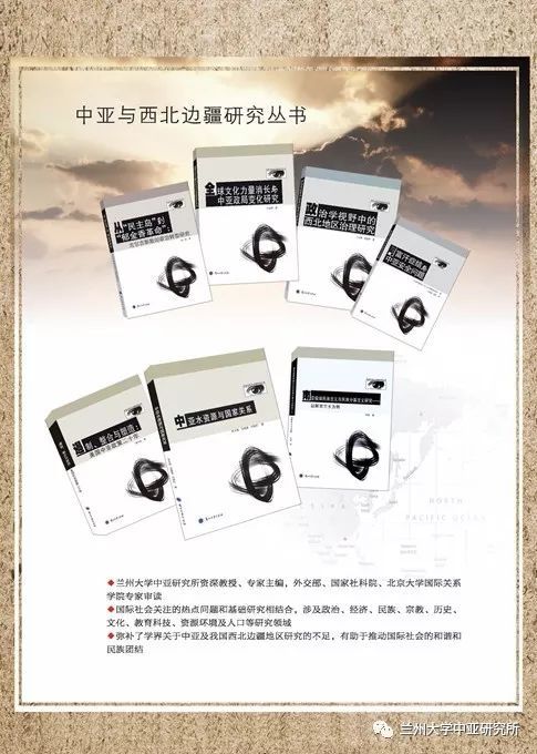 荣耀时刻 我的《中亚与西北边疆研究系列丛书》入选“十三五”国家重点图书规划