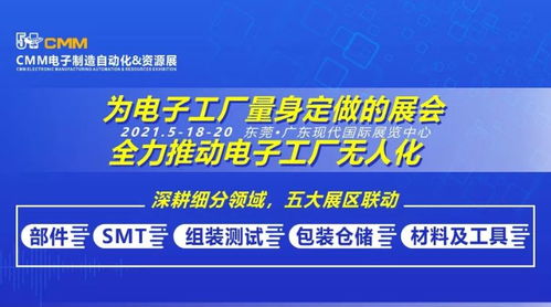CMM电子展探厂记 聚焦智能制造与创新供应链的隐秘脉搏