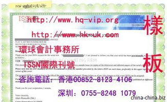 特价申请ISSN国际刊号 电子出版物的价值与路径